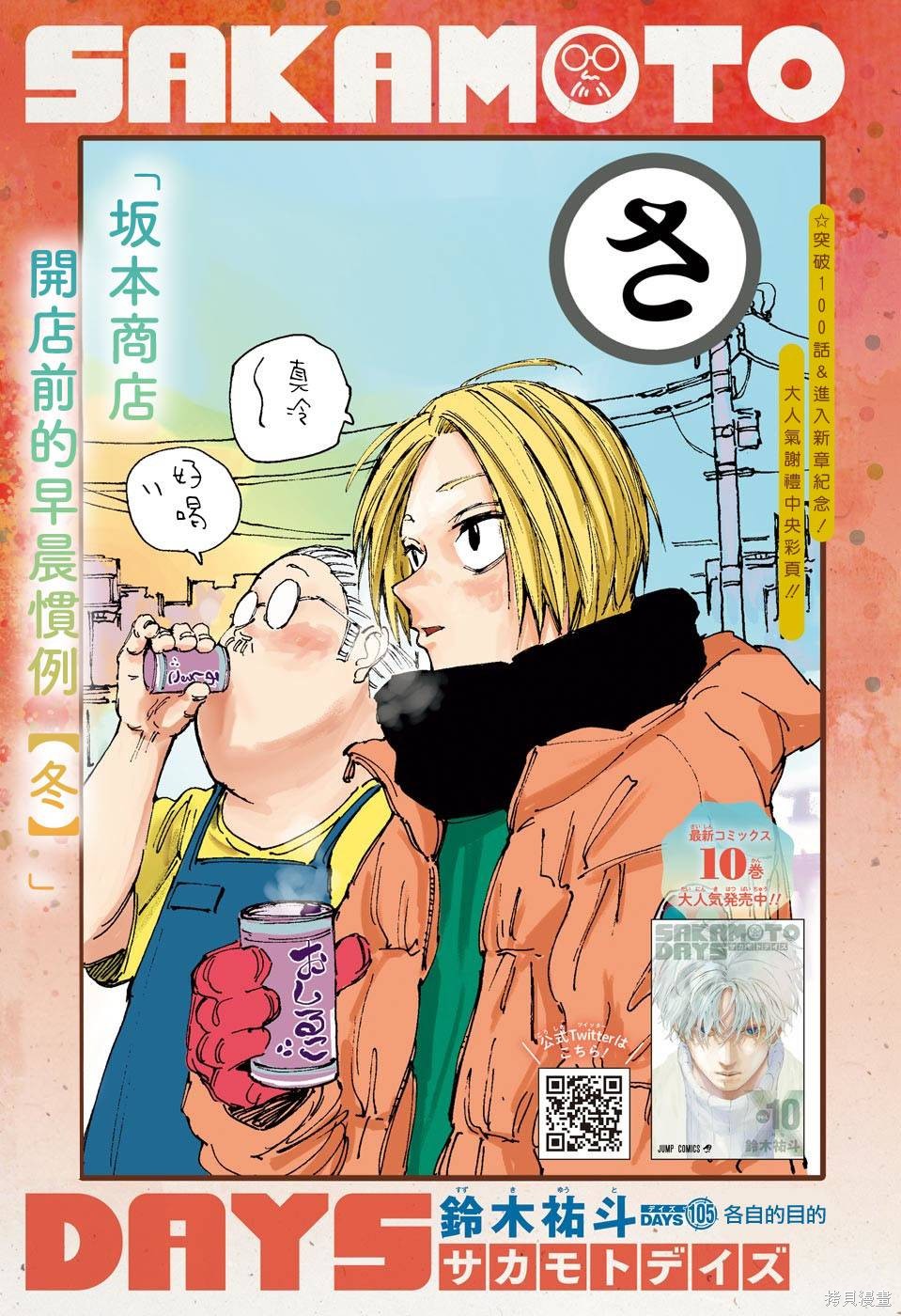 第105话 第1页