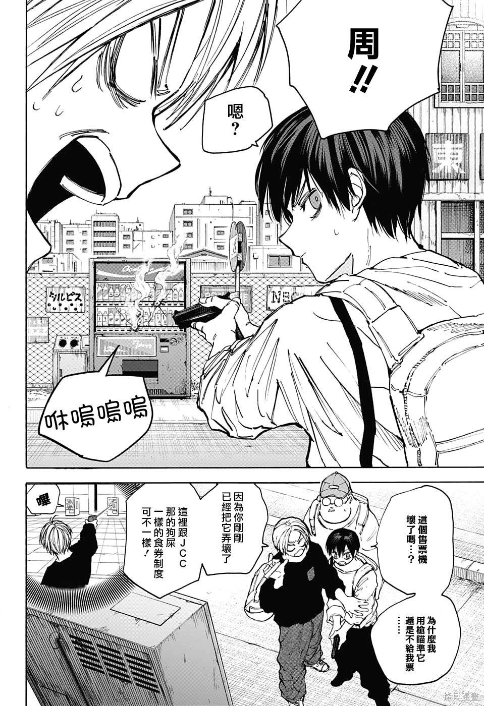 第105话 第4页
