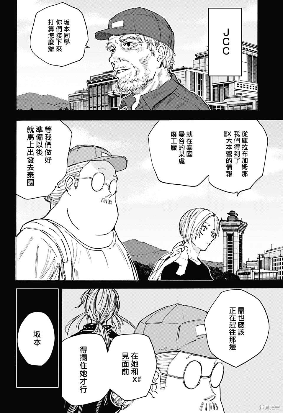 第105话 第6页