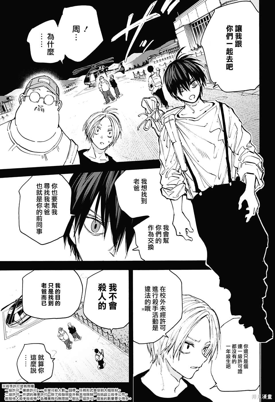 第105话 第7页