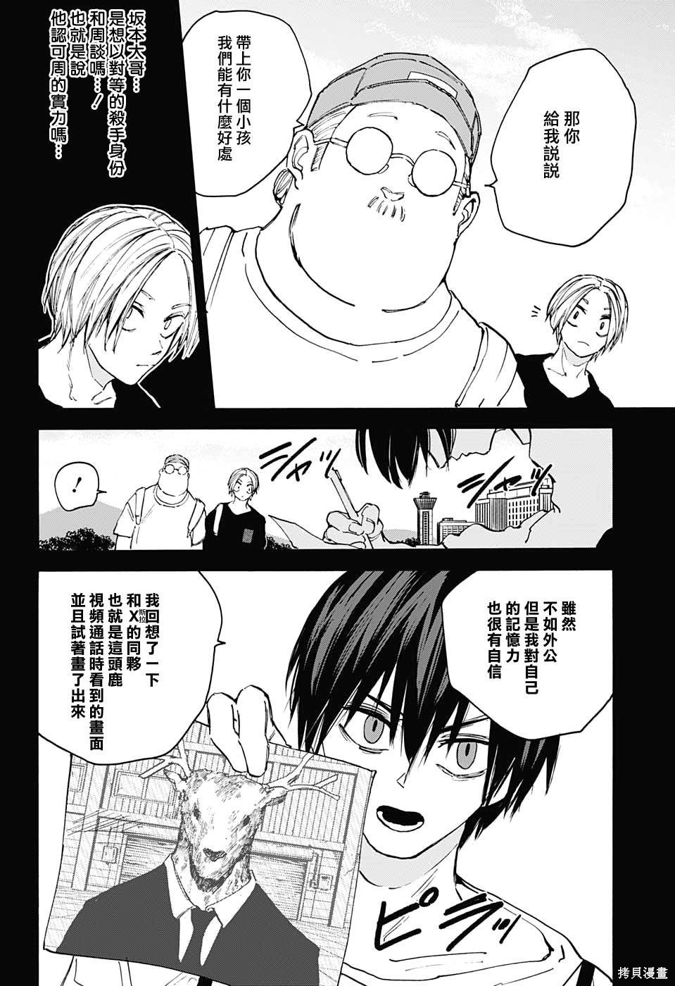 第105话 第8页