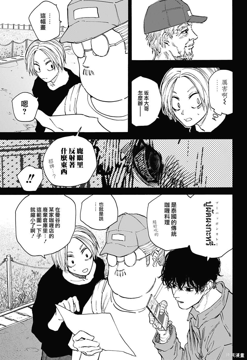 第105话 第9页