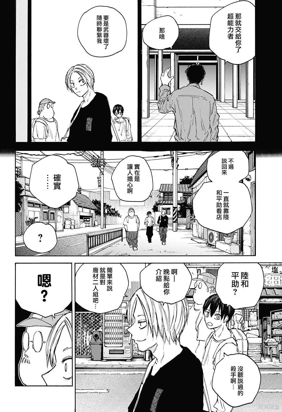 第105话 第12页