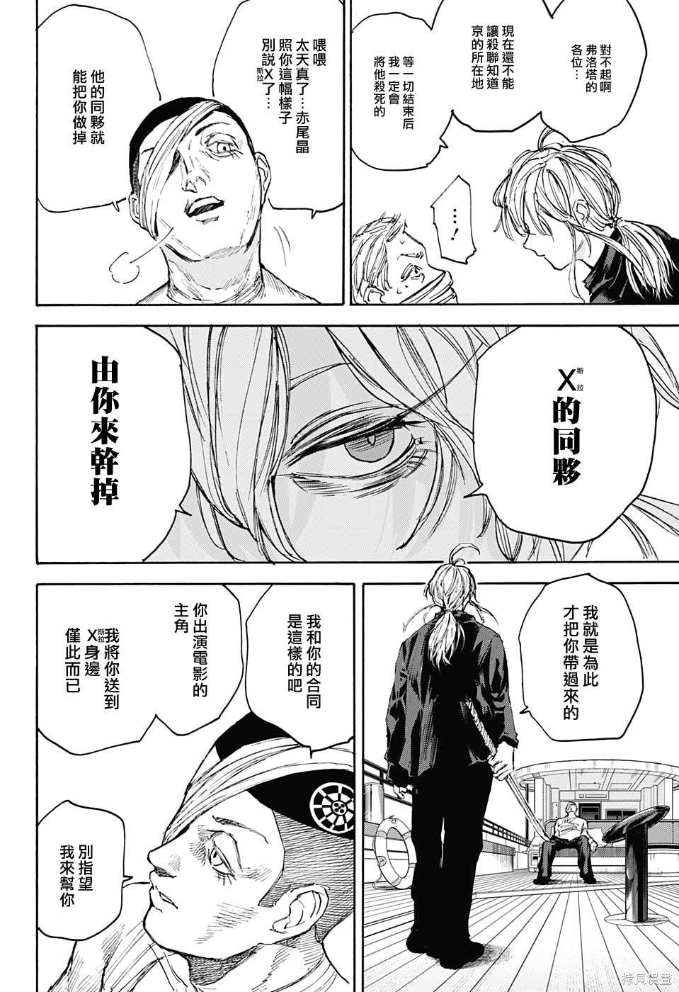 第105话 第20页