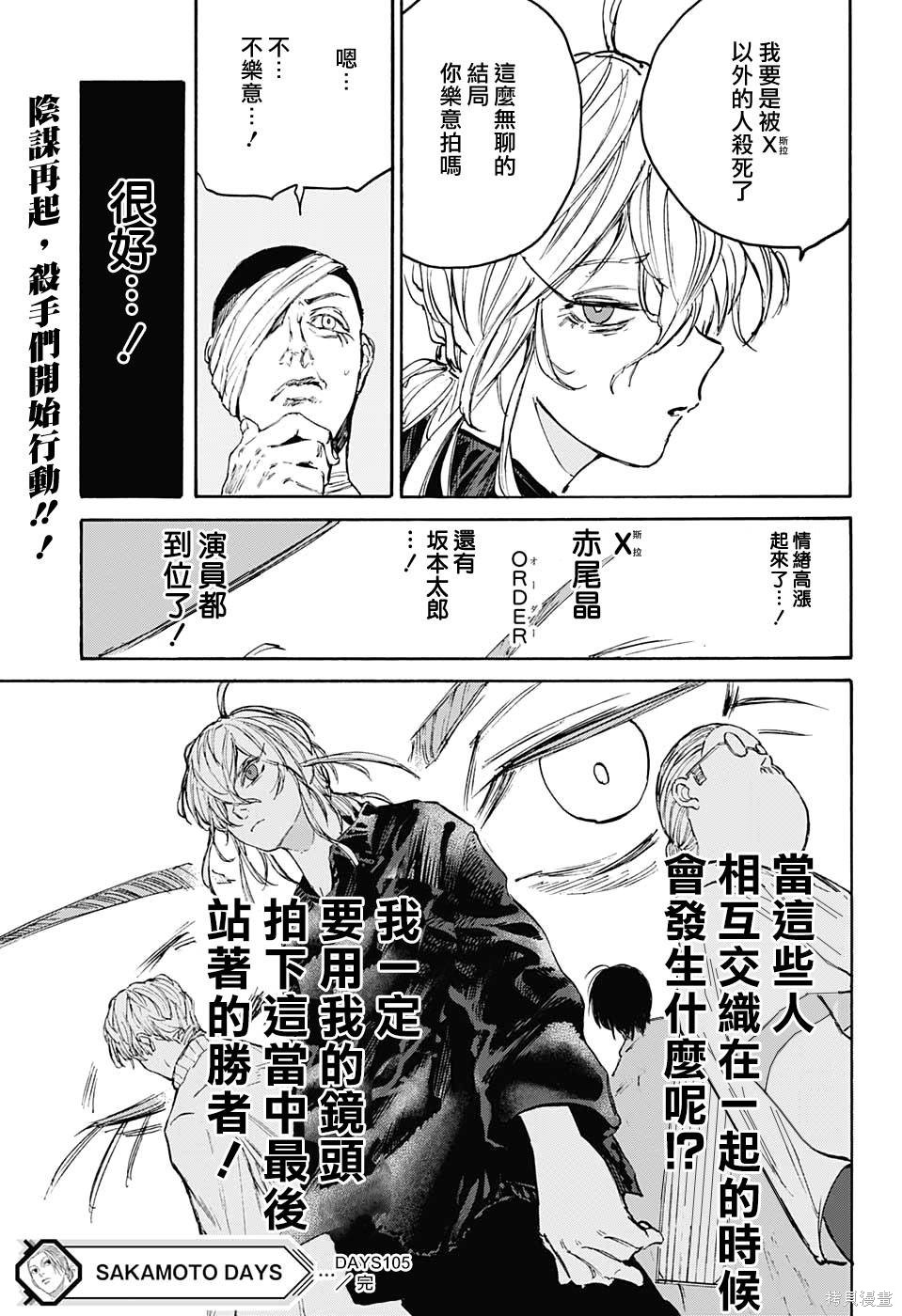 第105话 第21页