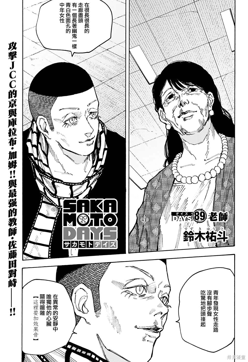 第89话 第1页