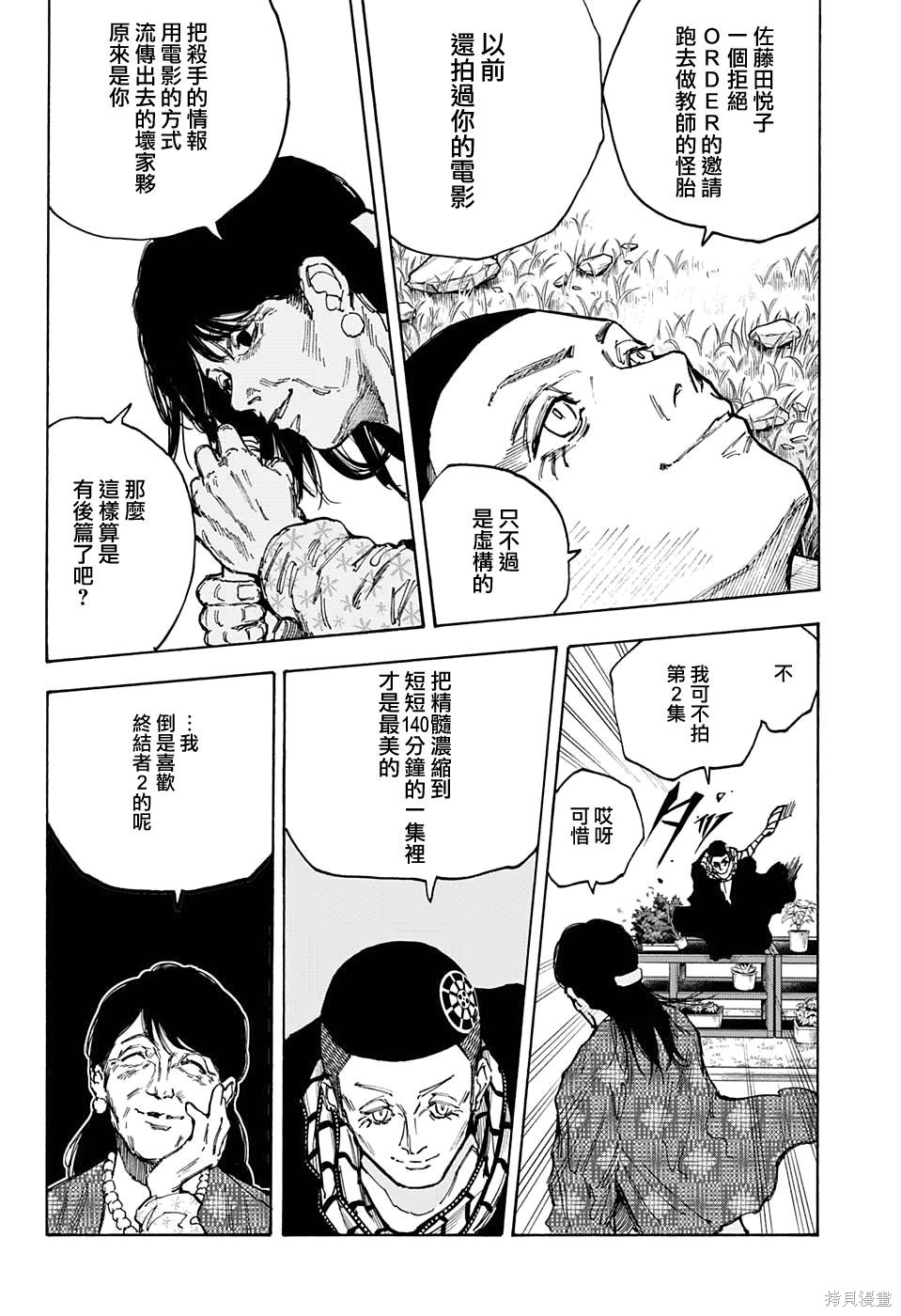 第89话 第6页