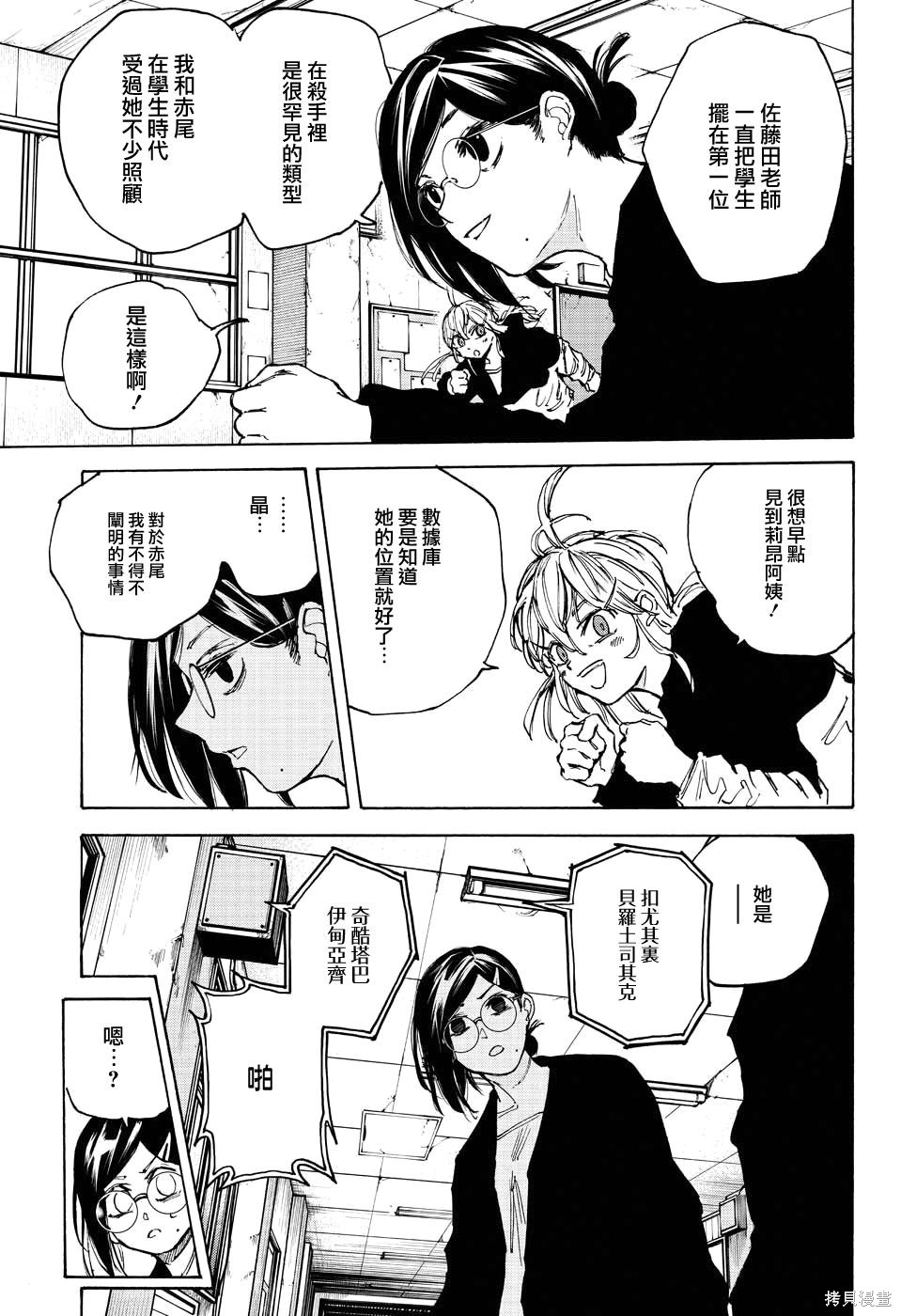 第89话 第11页