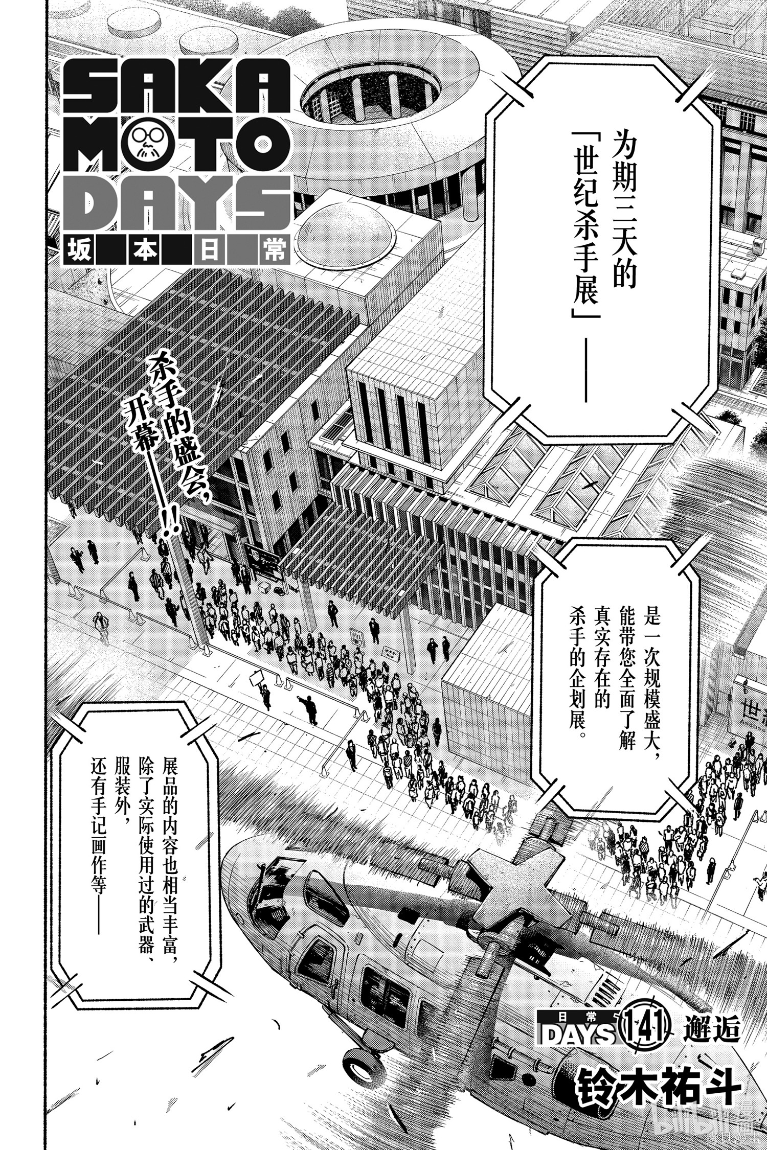 第141话 第2页