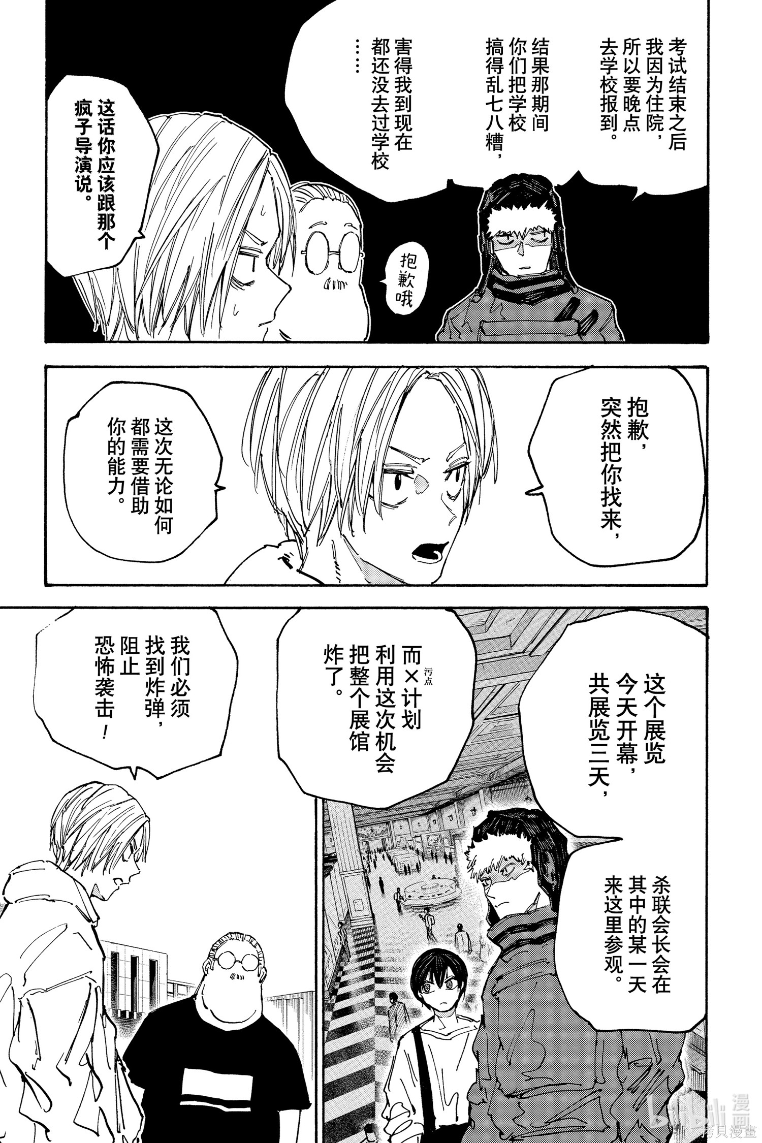 第141话 第9页