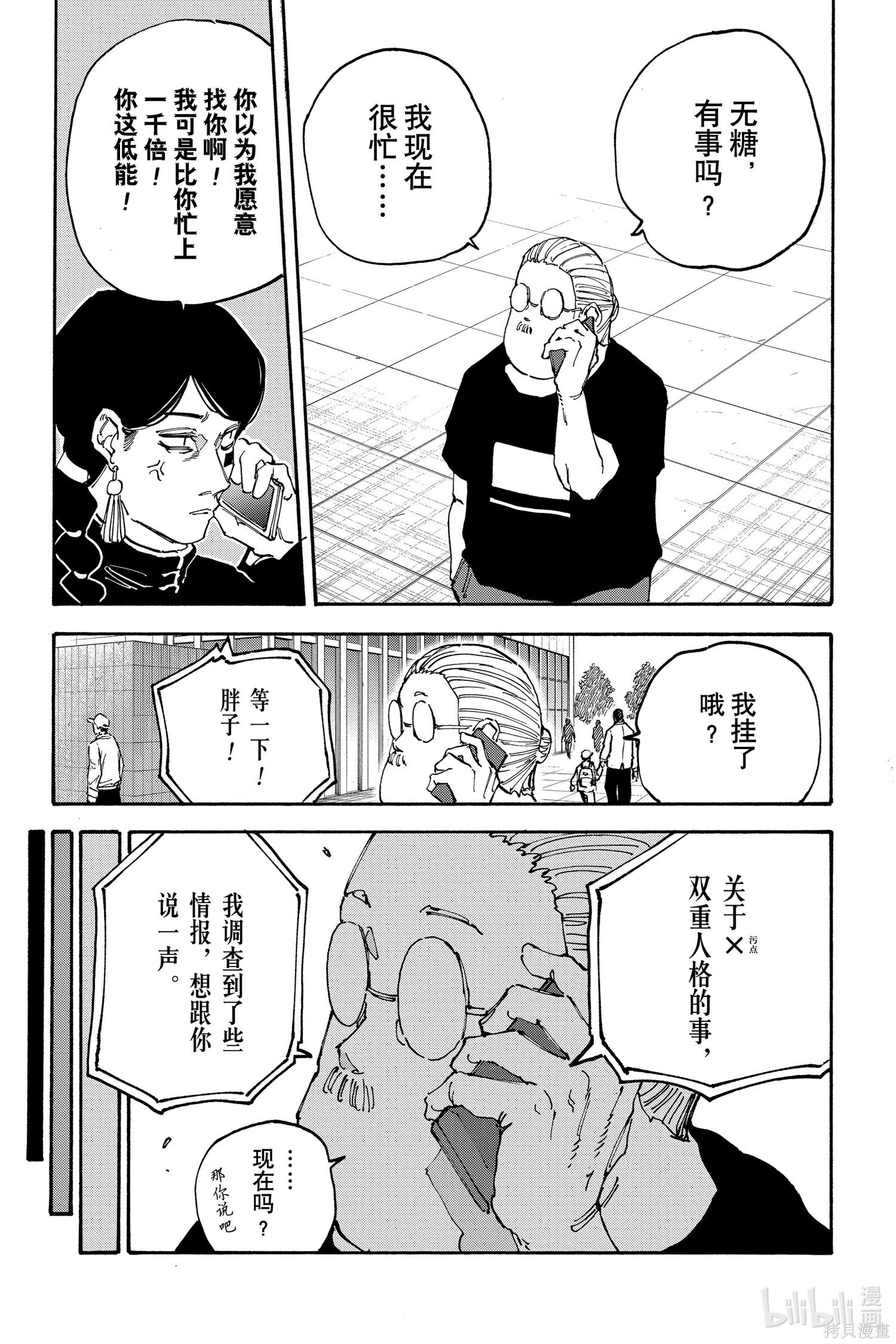 第141话 第11页