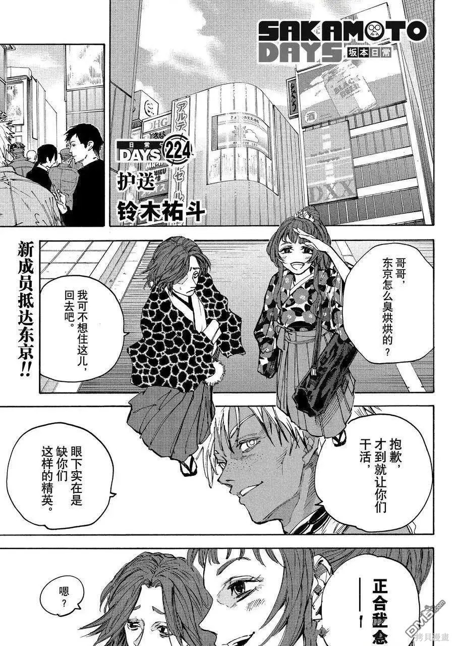第224话试看 第1页