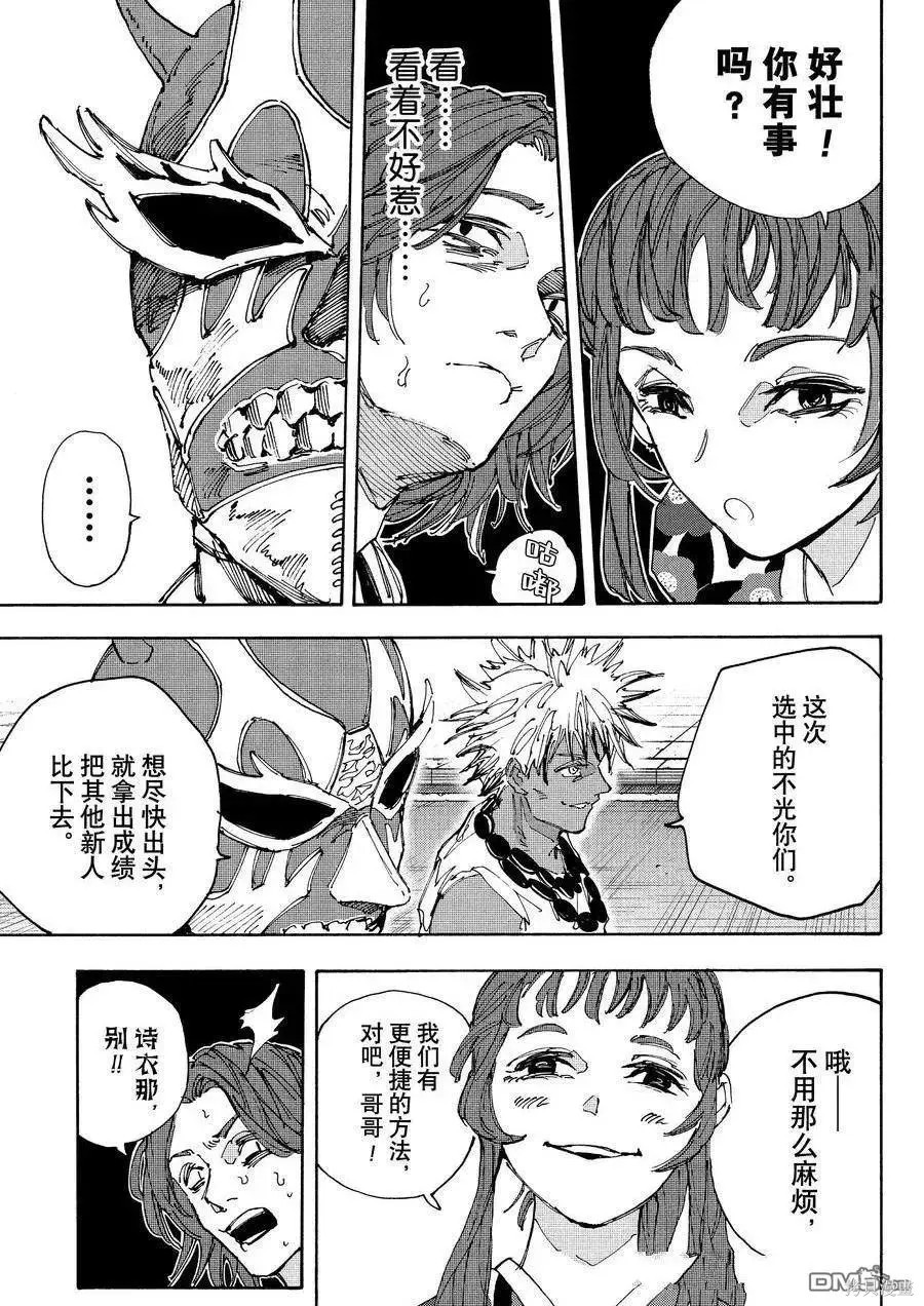 第224话试看 第3页