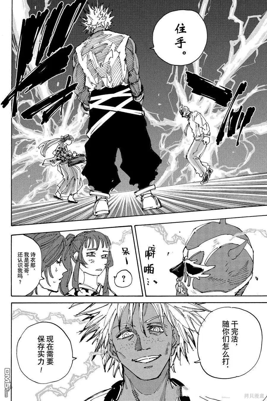 第224话试看 第6页