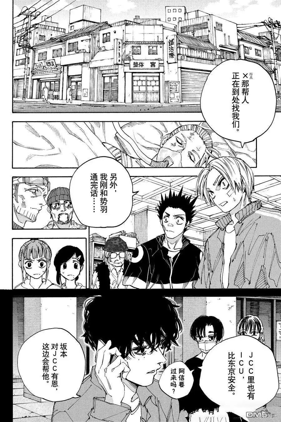 第224话试看 第8页