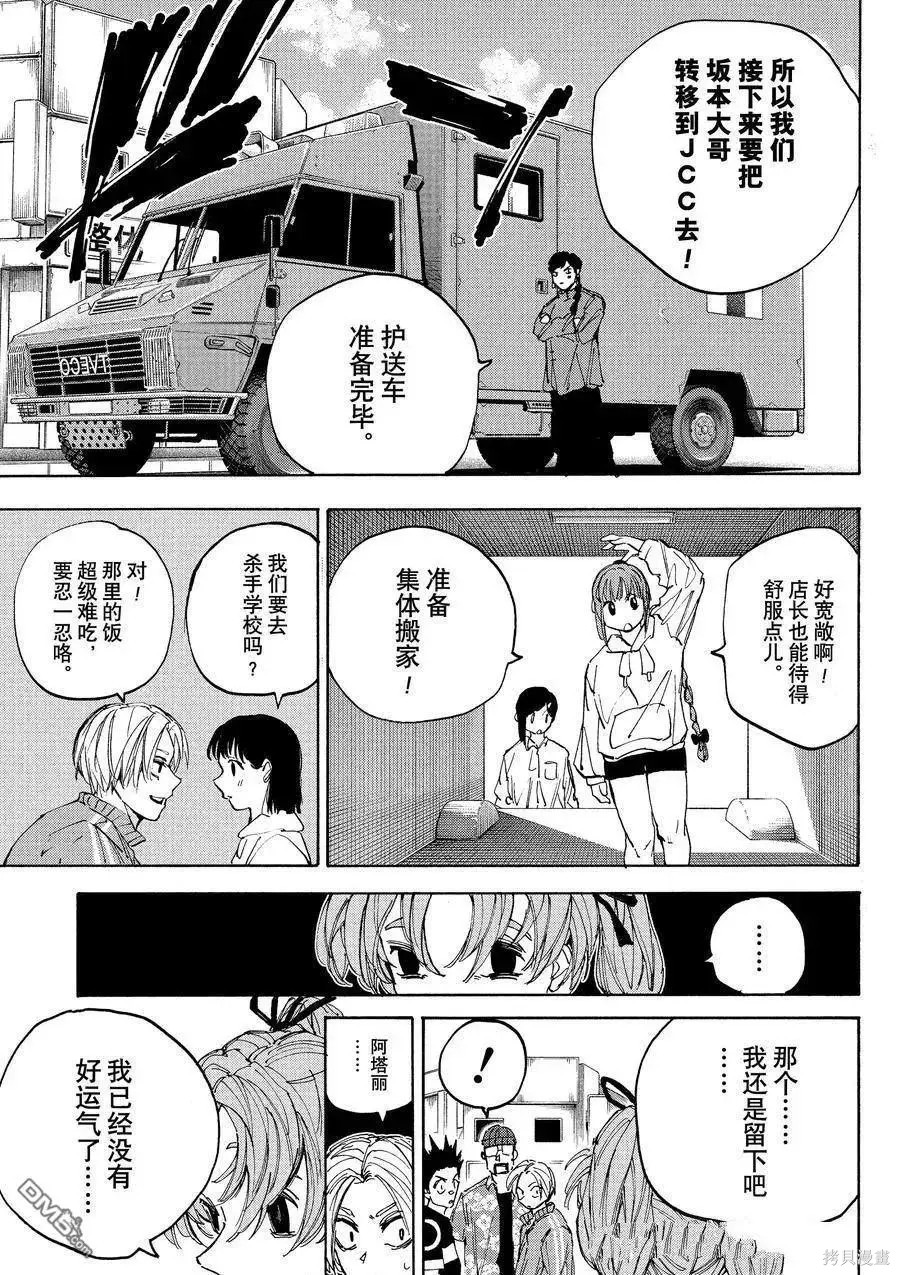 第224话试看 第9页