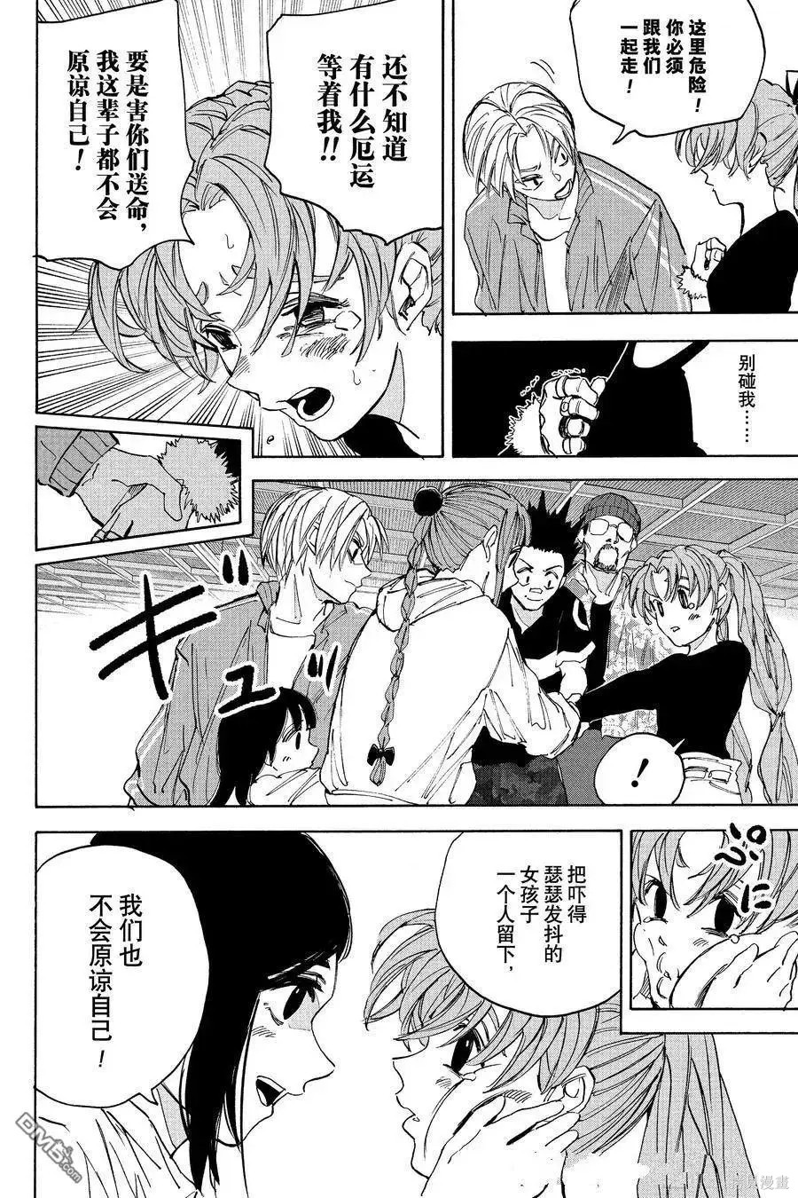 第224话试看 第10页
