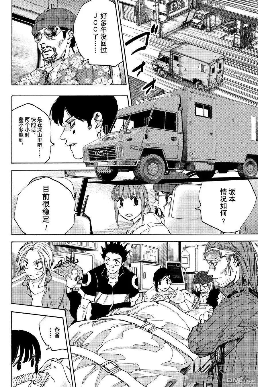 第224话试看 第12页