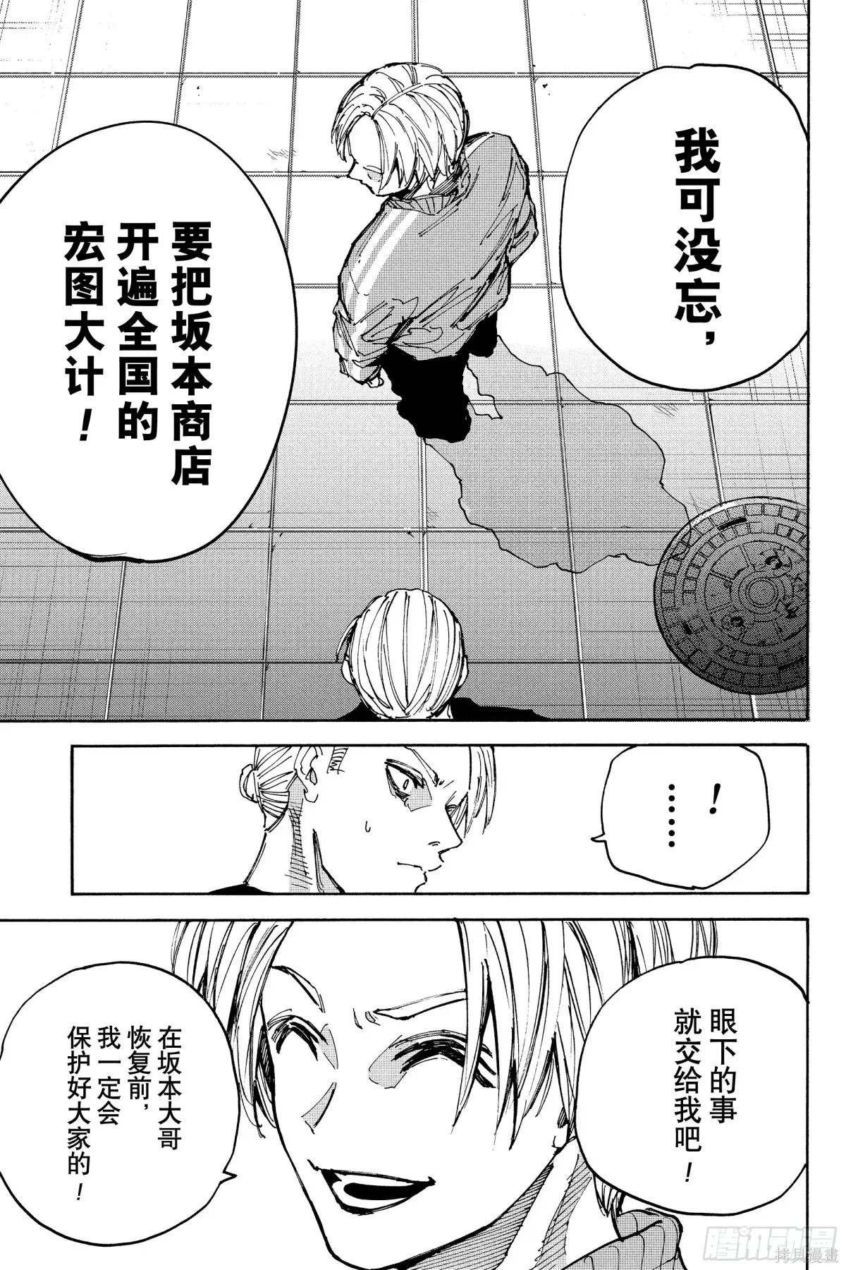 第212话 第9页