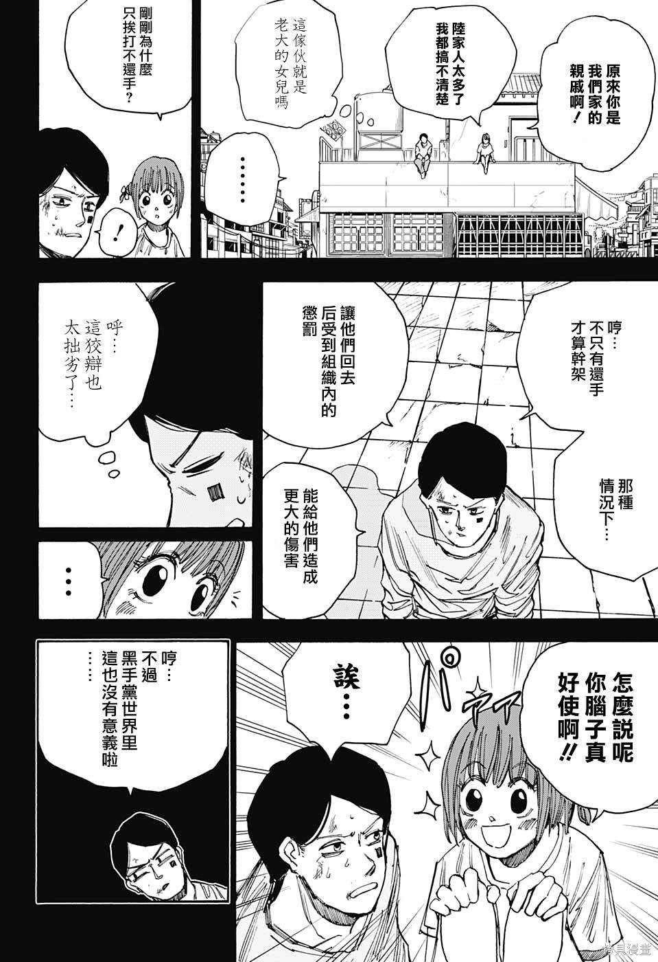 第35话 第16页