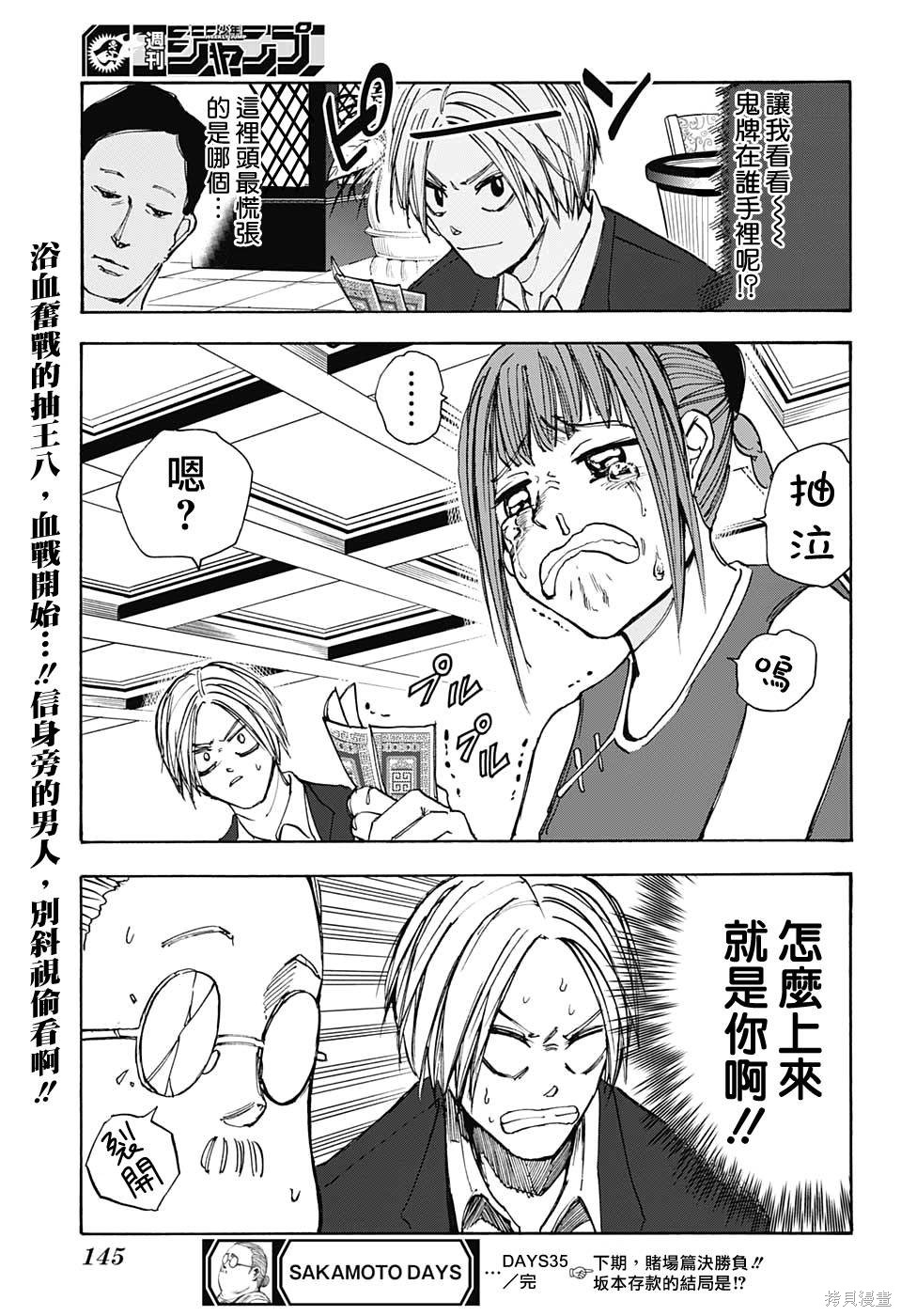 第35话 第21页