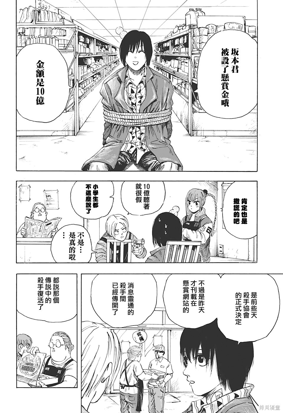 第06话 第8页