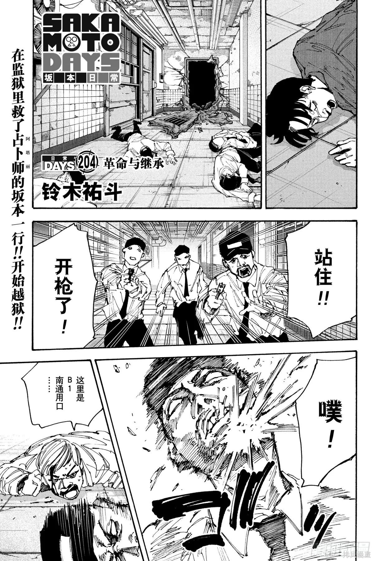第204话 第1页