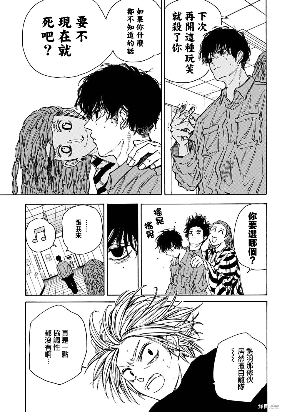 第93话 第3页