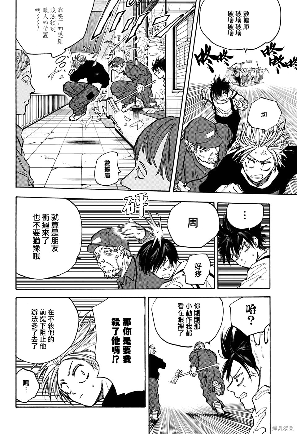 第93话 第4页