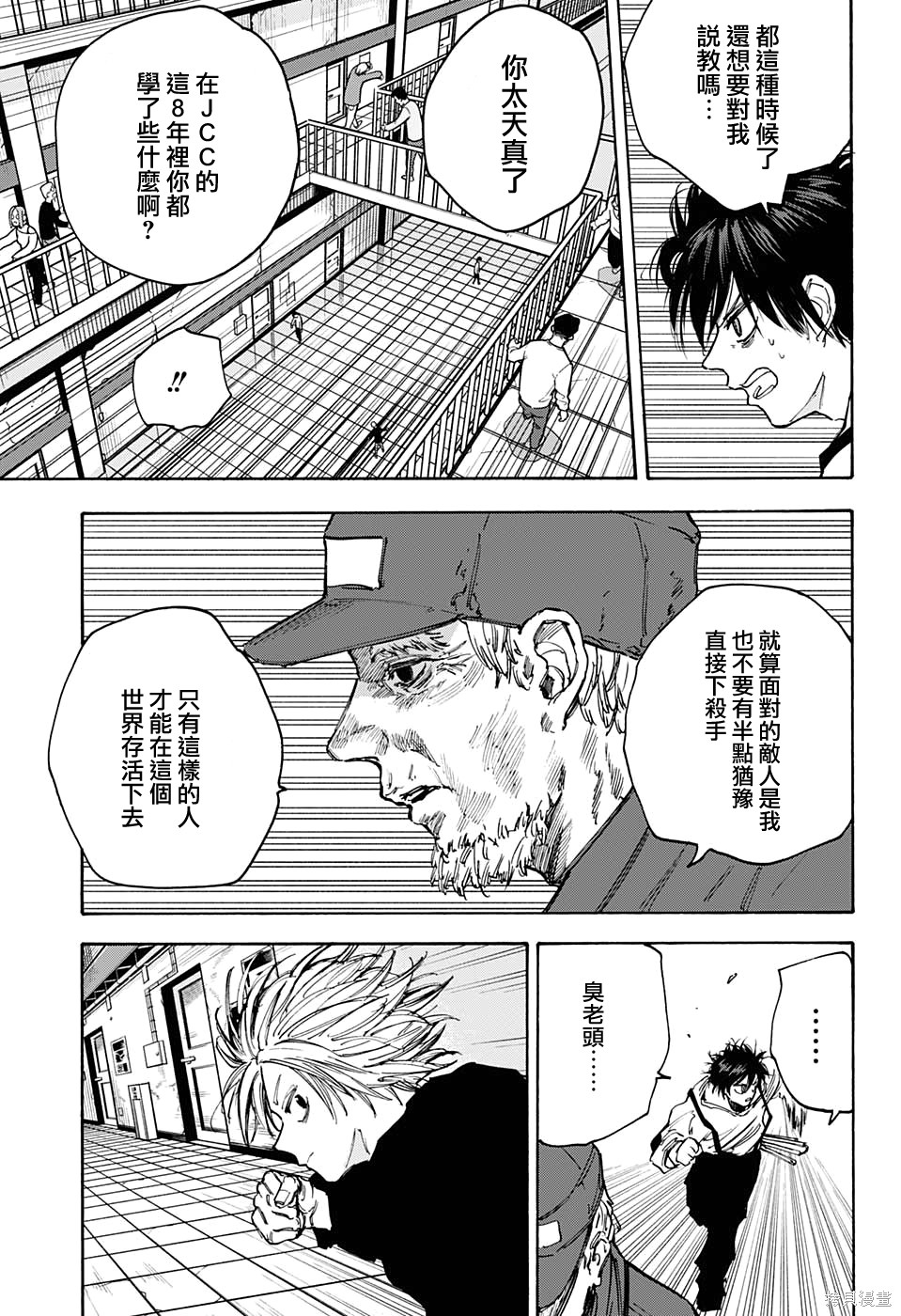 第93话 第5页