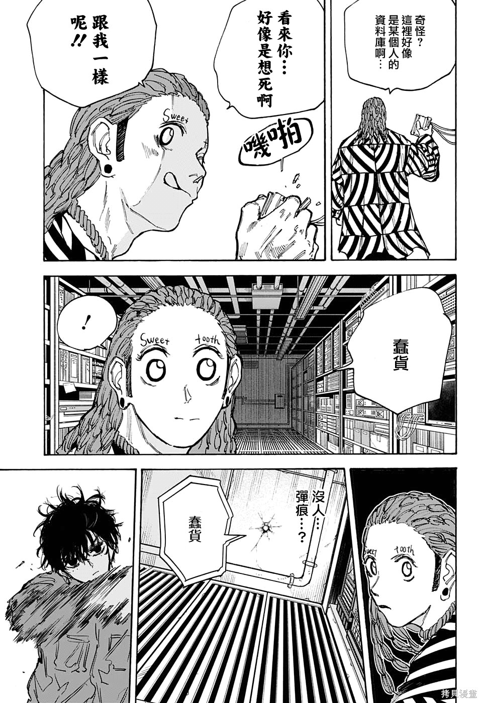 第93话 第7页