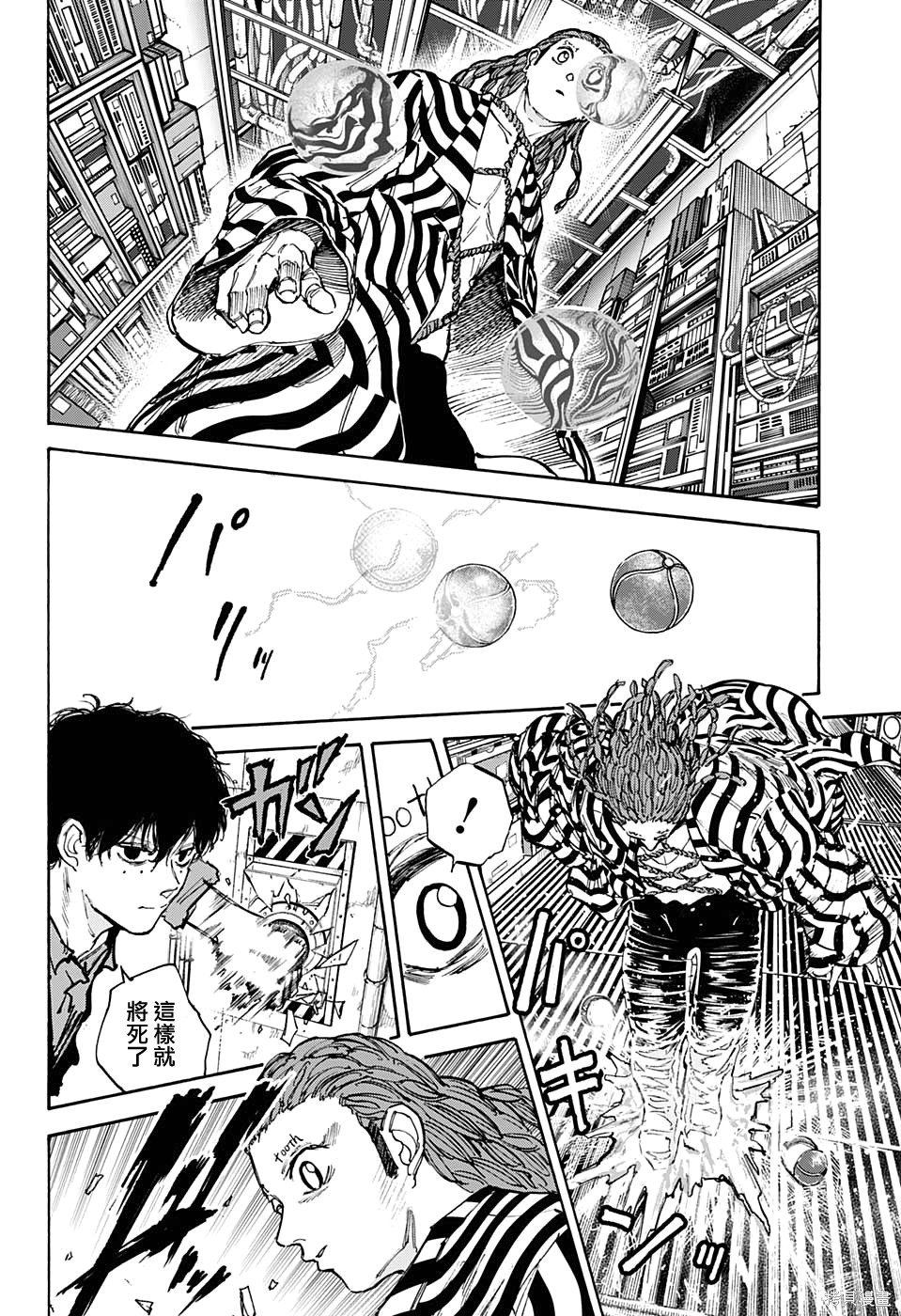 第93话 第8页