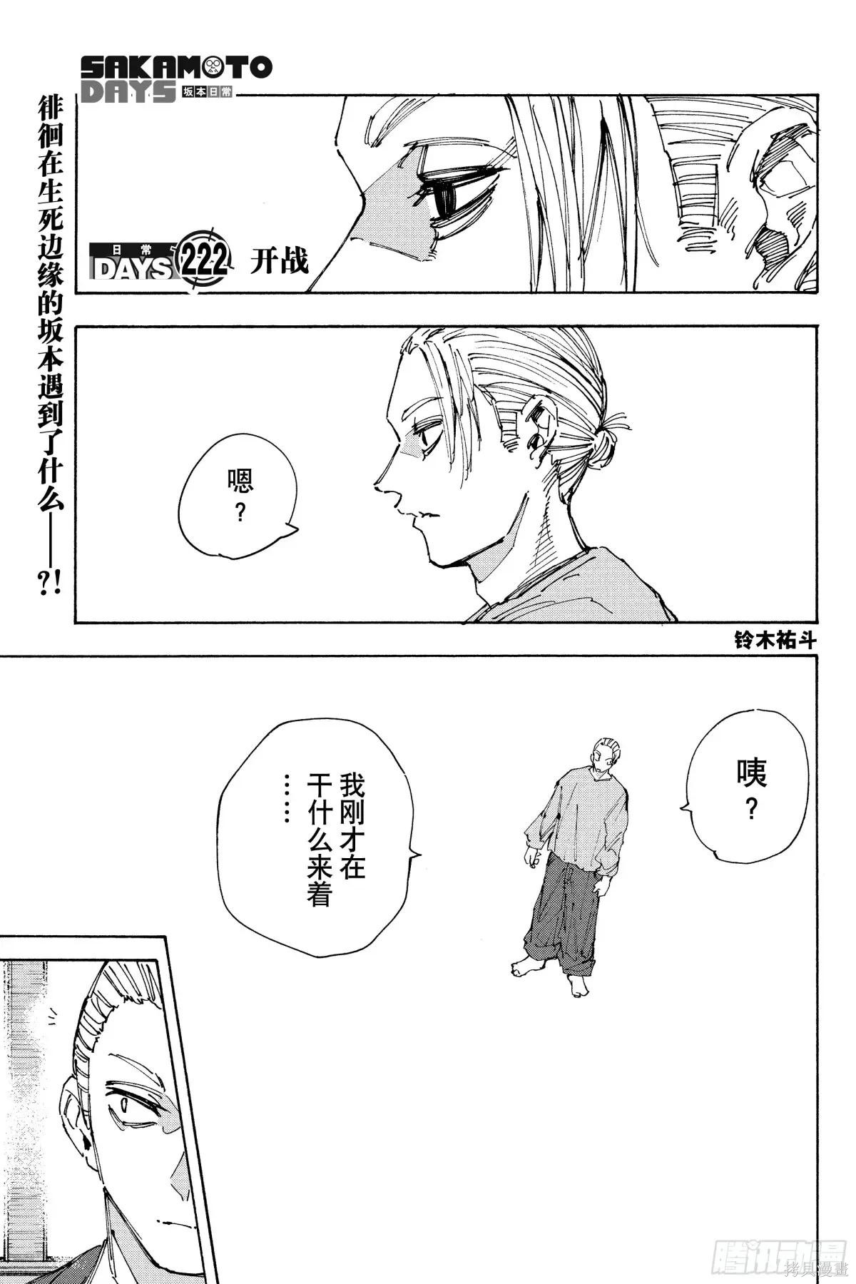 第222话 第1页