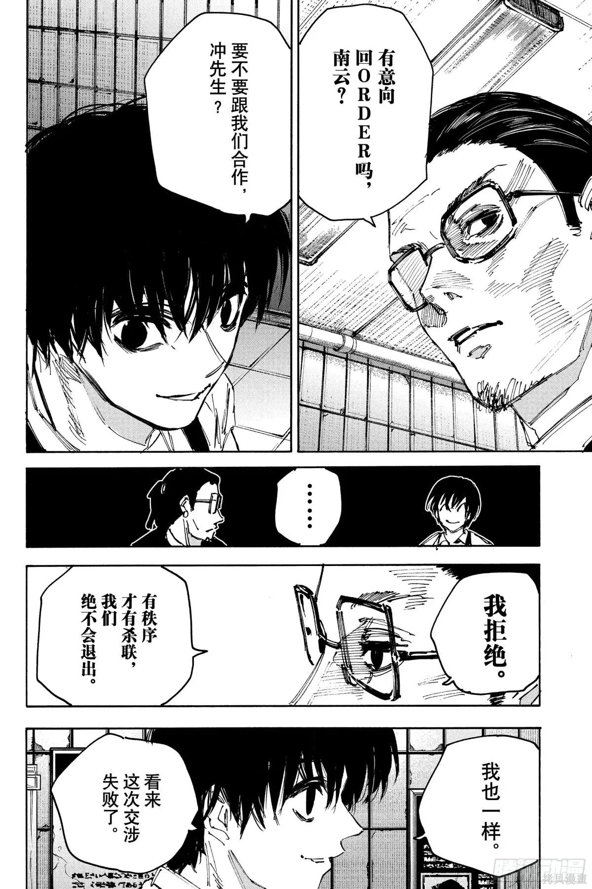 第222话 第6页