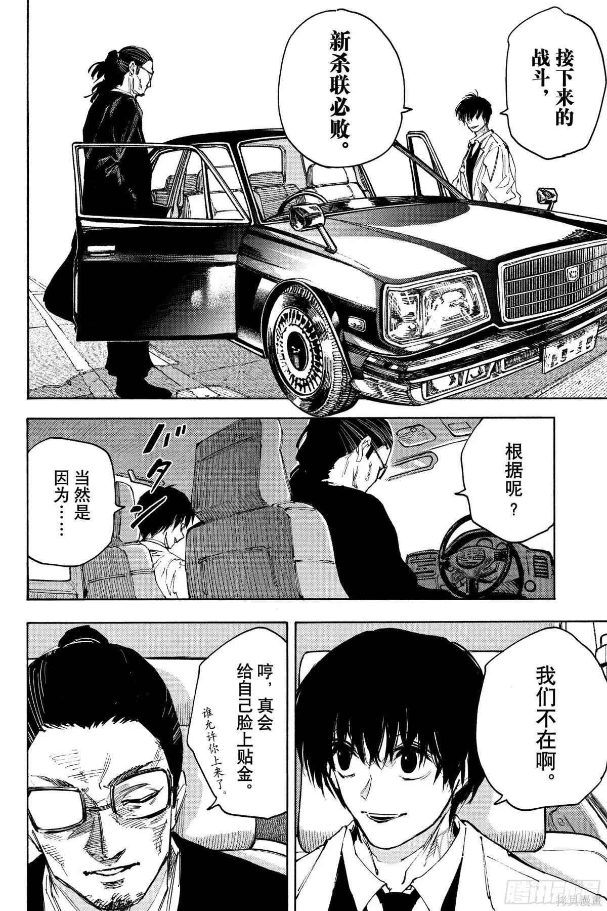 第222话 第8页