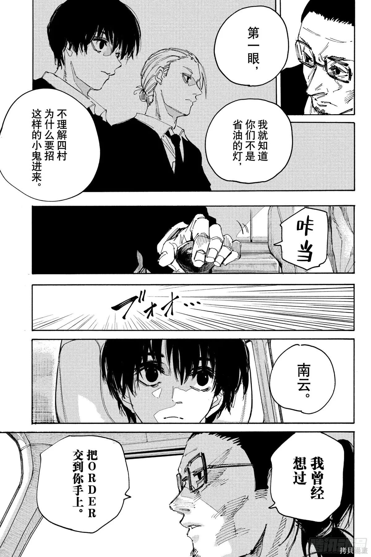 第222话 第9页