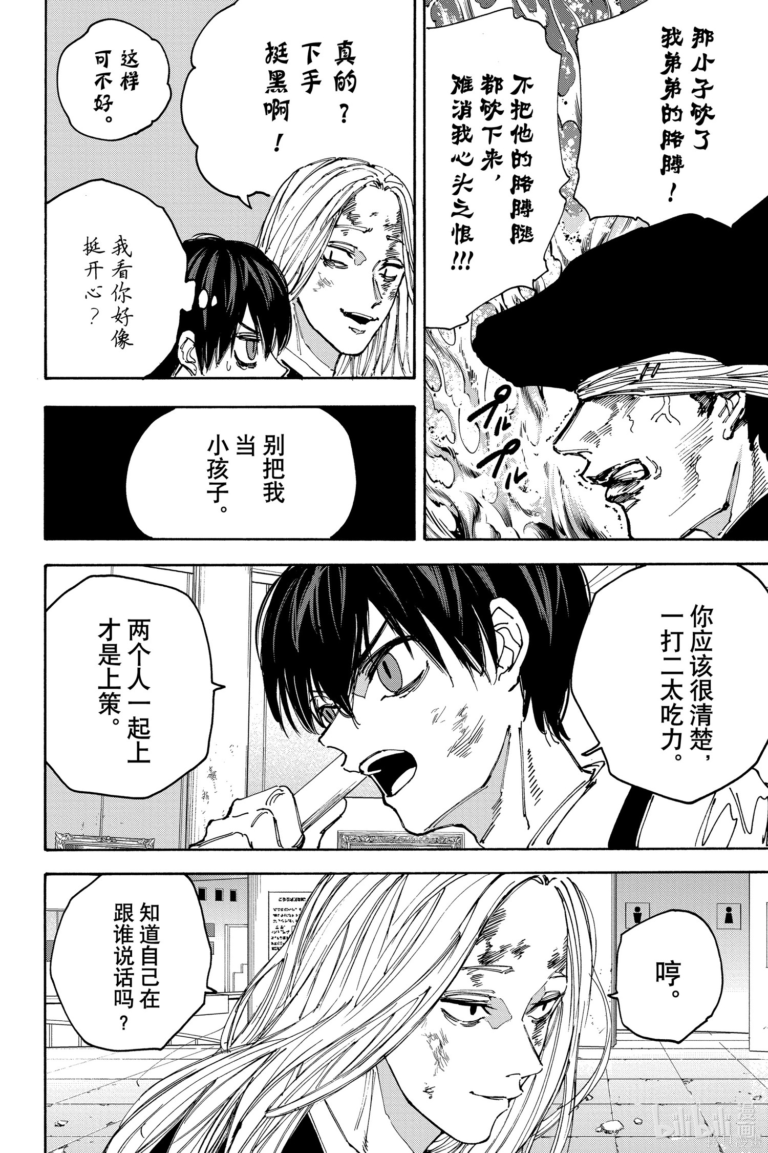 第160话 第3页