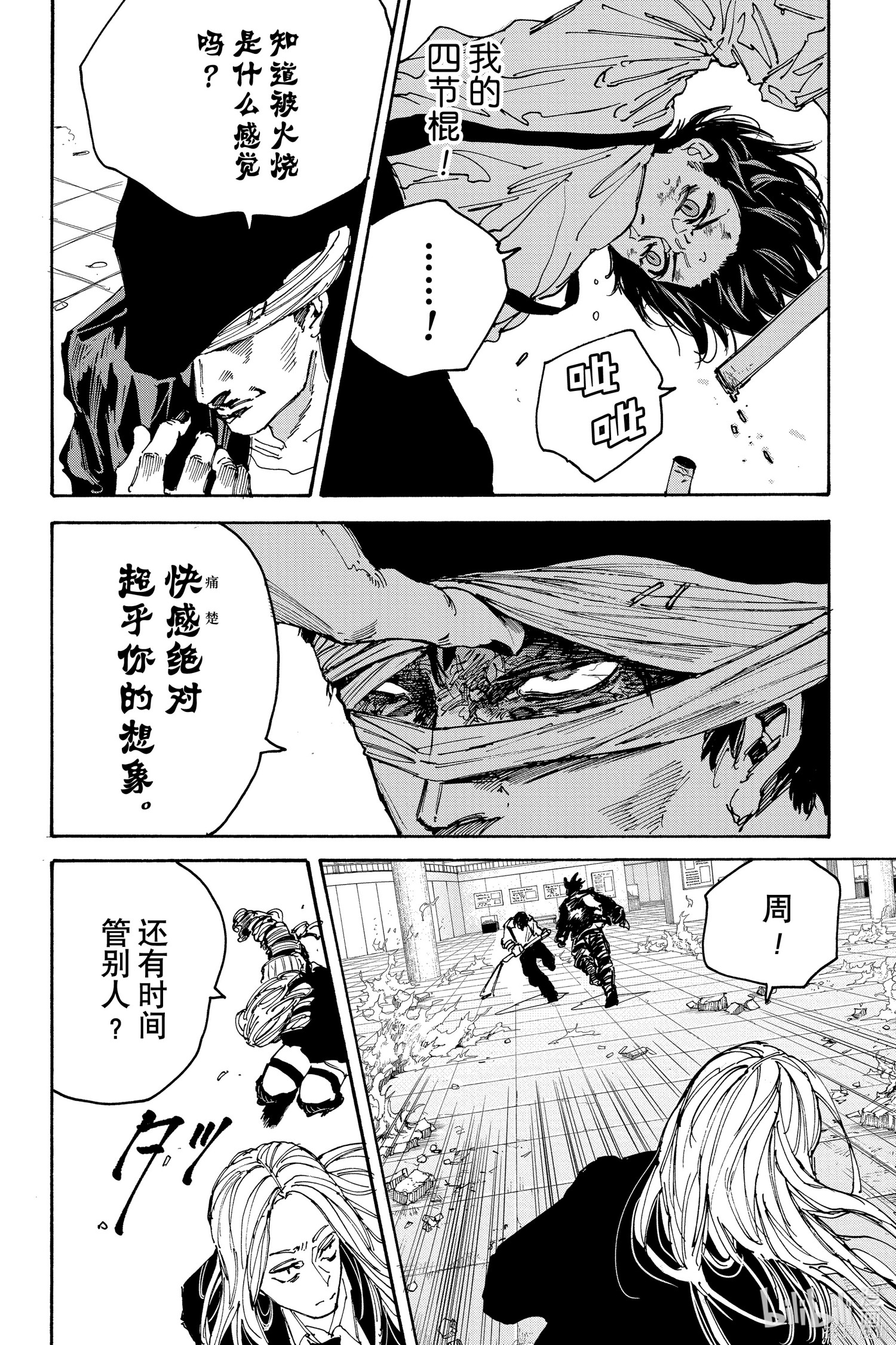 第160话 第9页