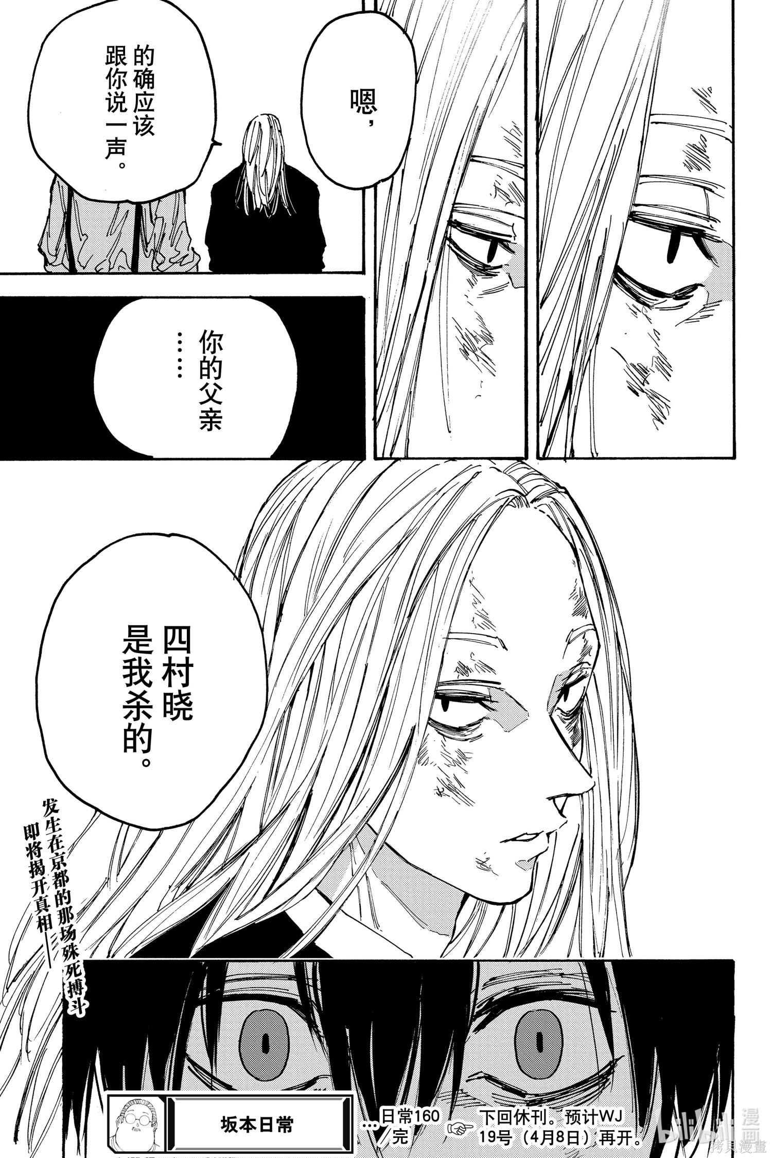 第160话 第16页