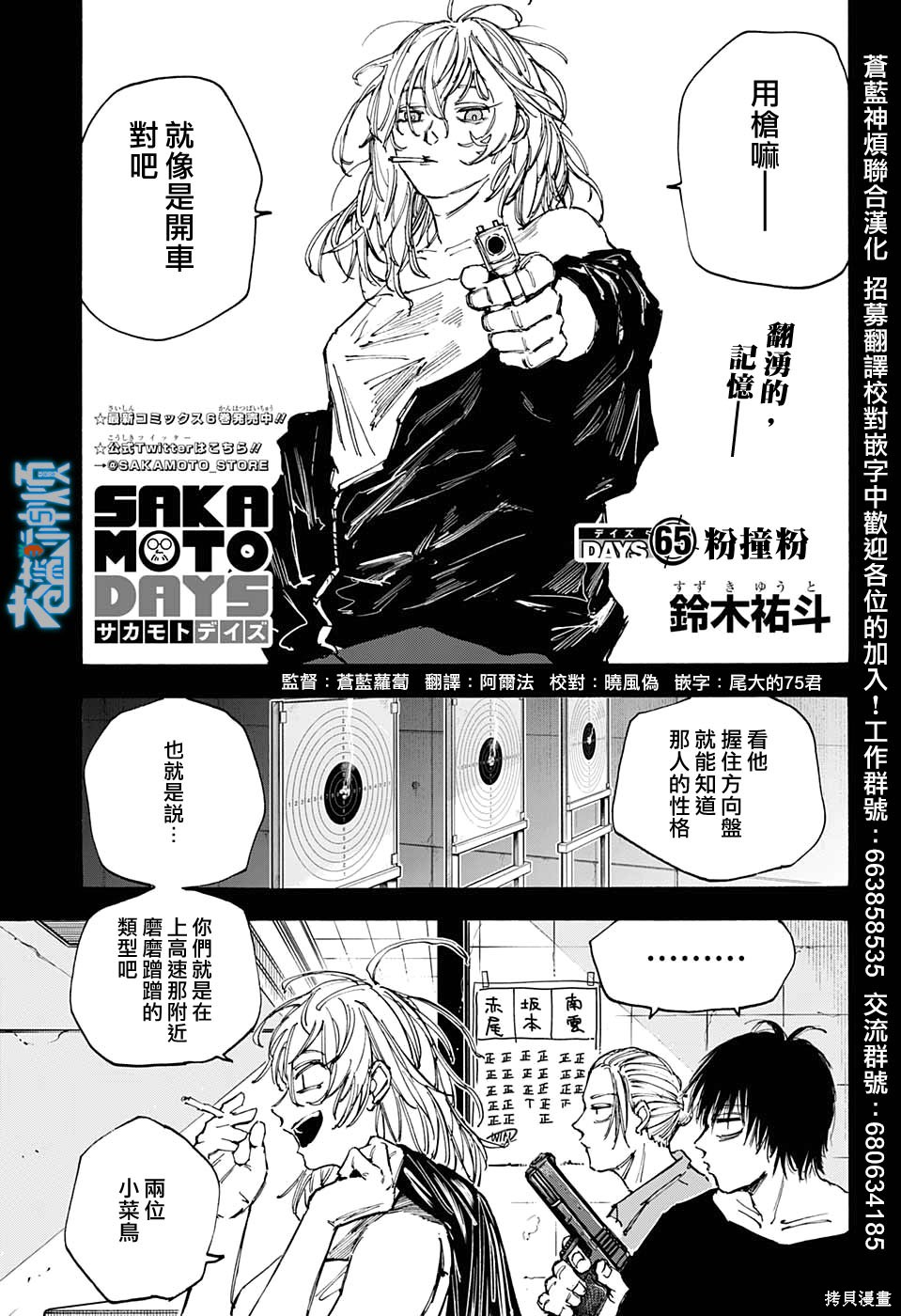 第65话 第1页