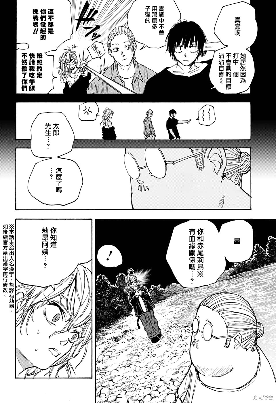 第65话 第2页