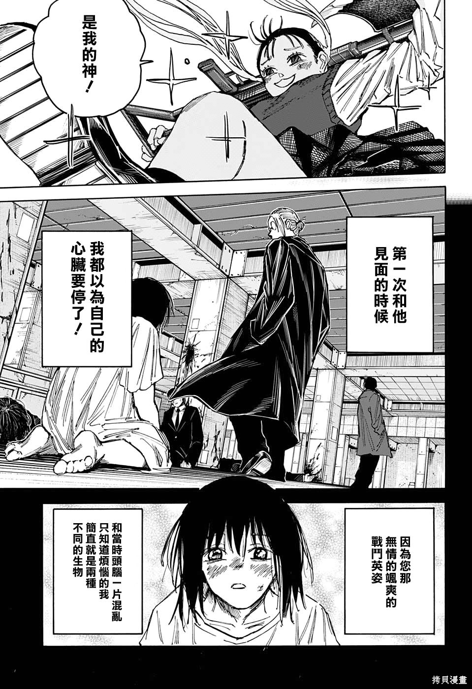 第65话 第9页