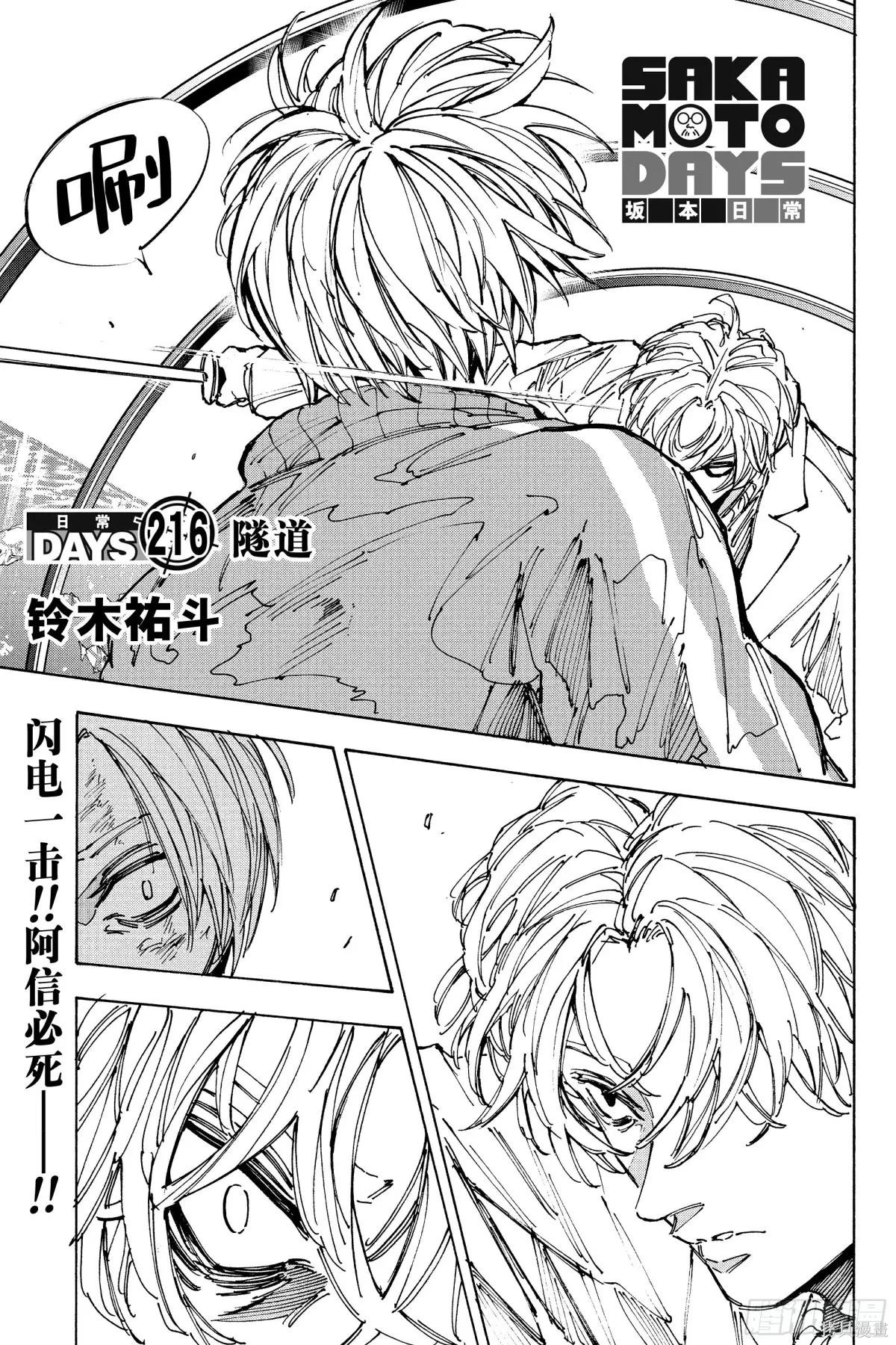第216话 第1页