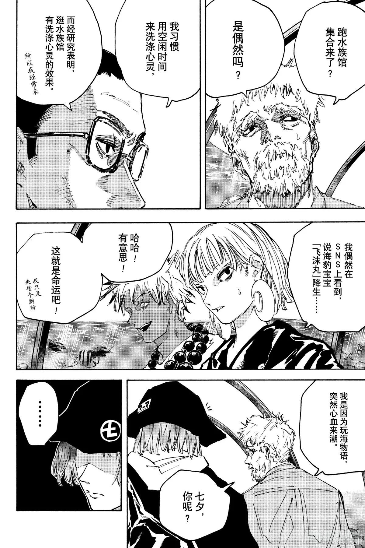 第216话 第8页