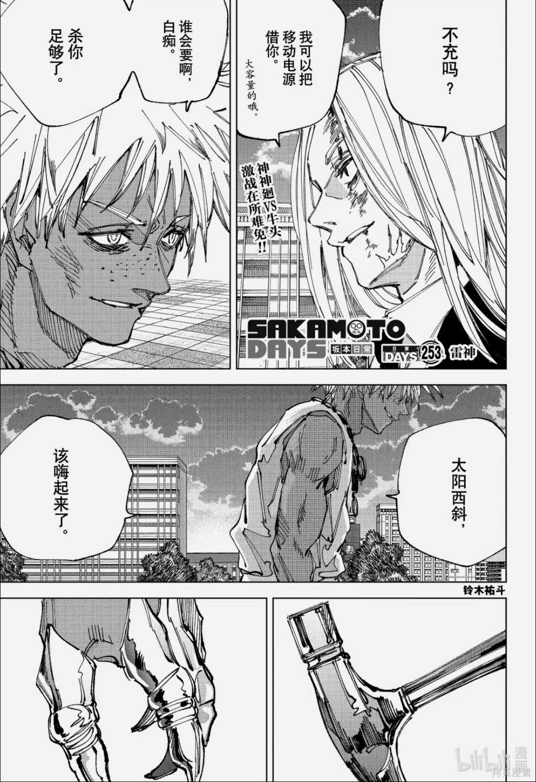 第253话 第1页