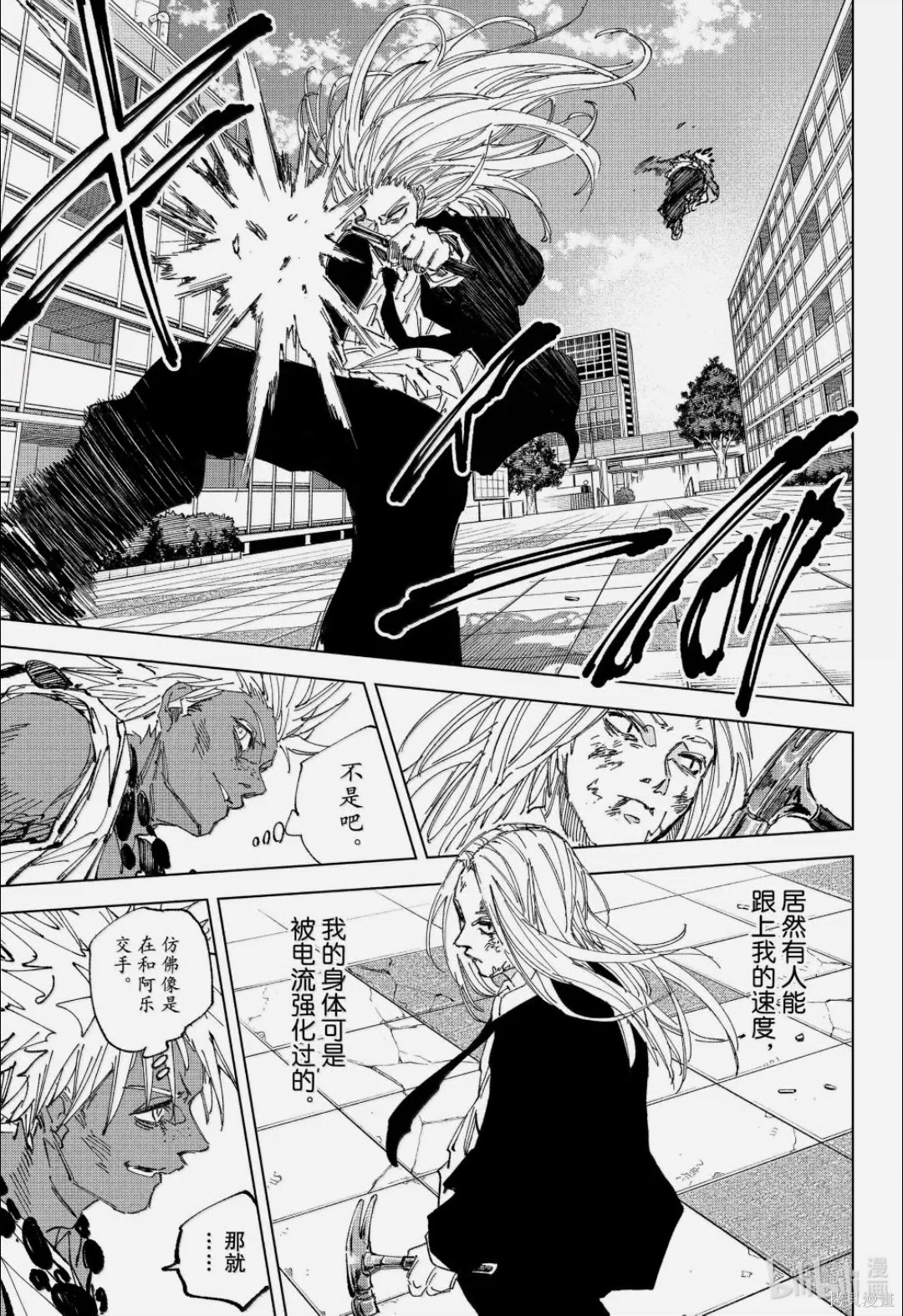 第253话 第6页