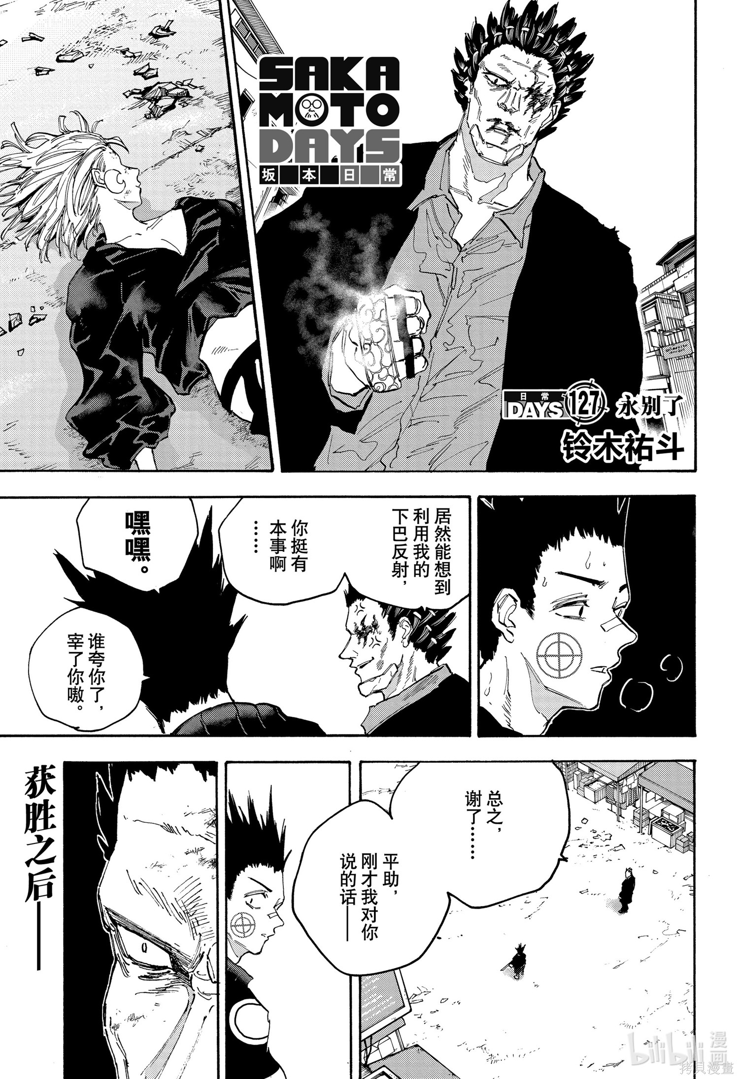 第127话 第1页