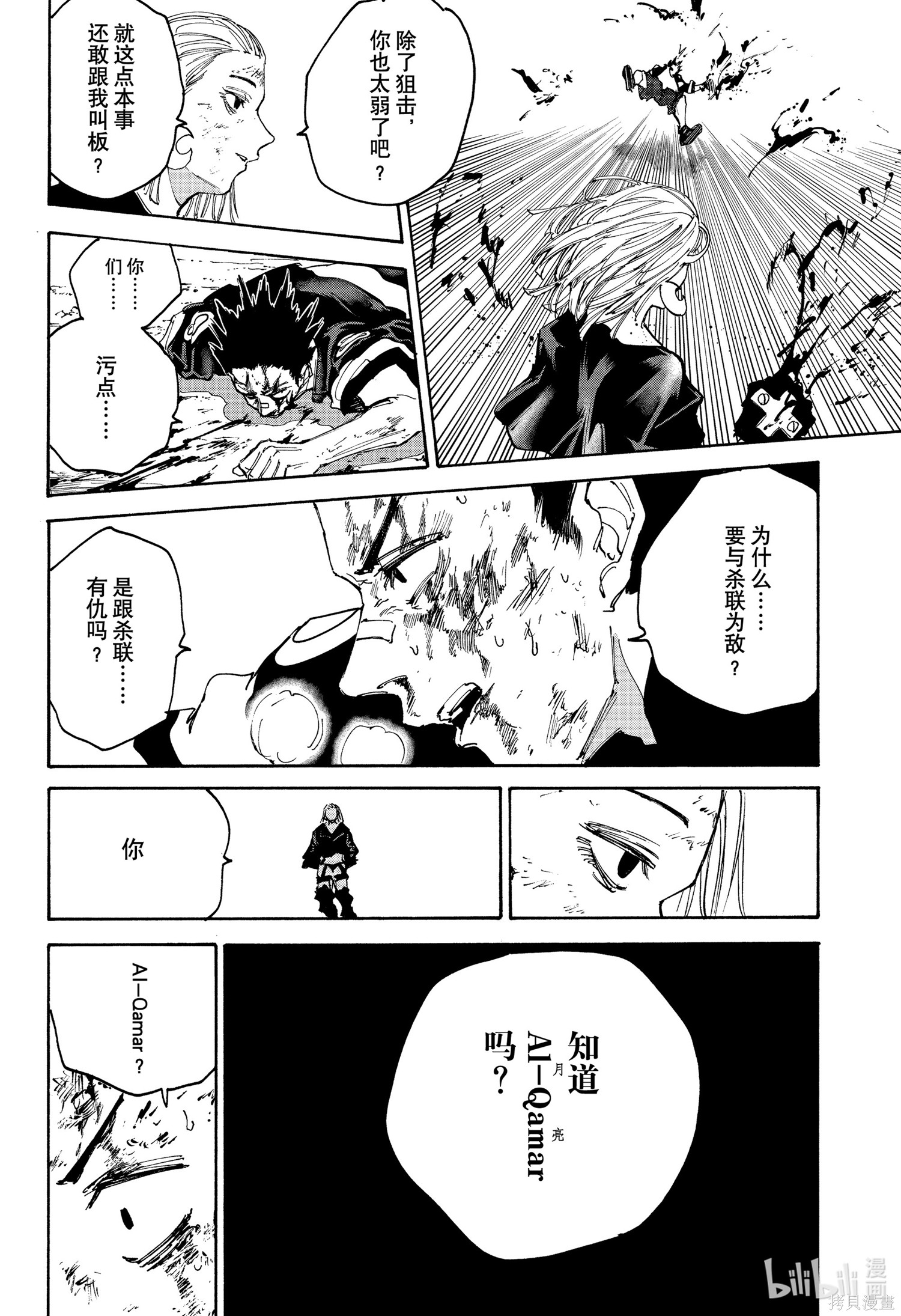 第127话 第6页