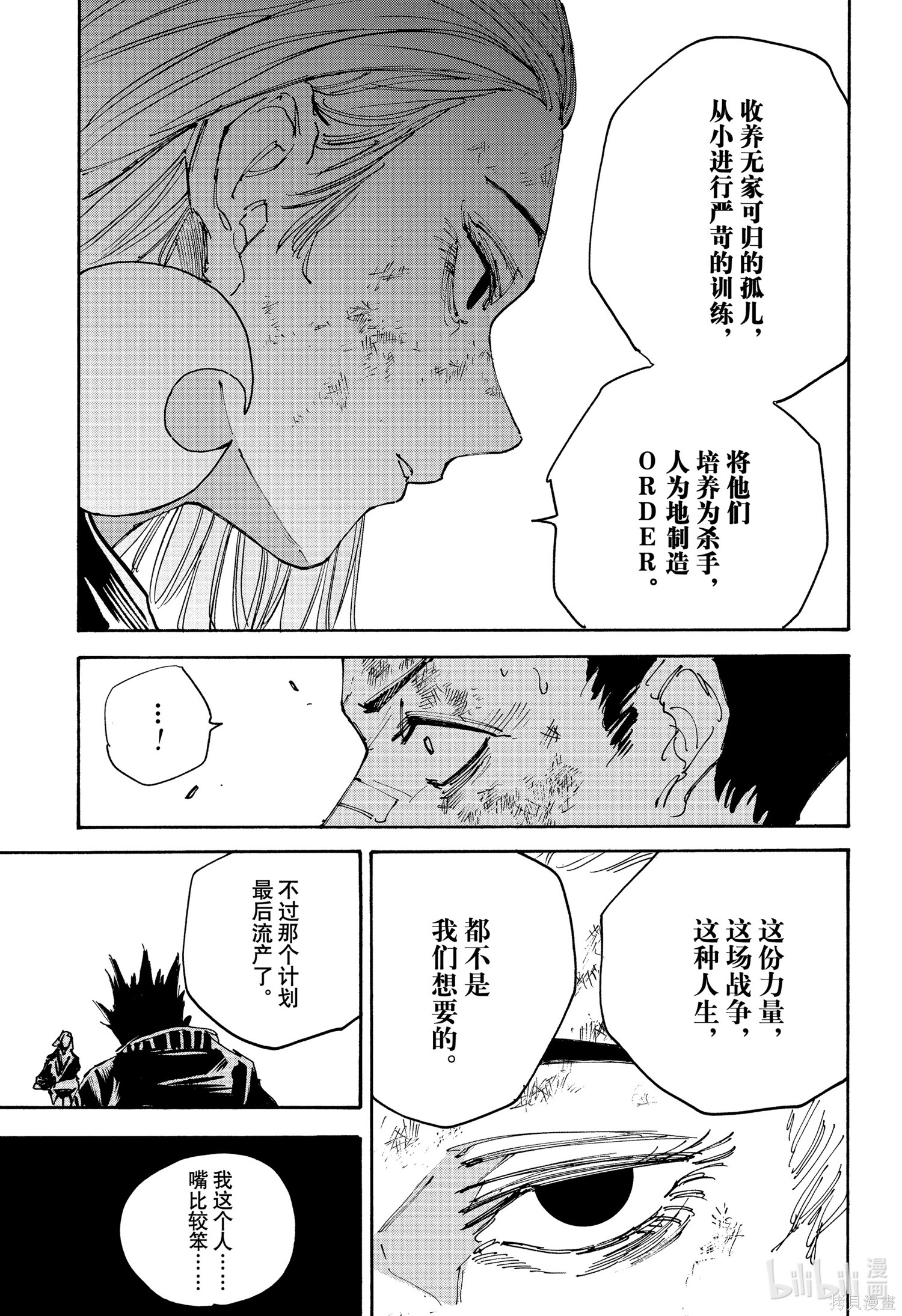 第127话 第7页
