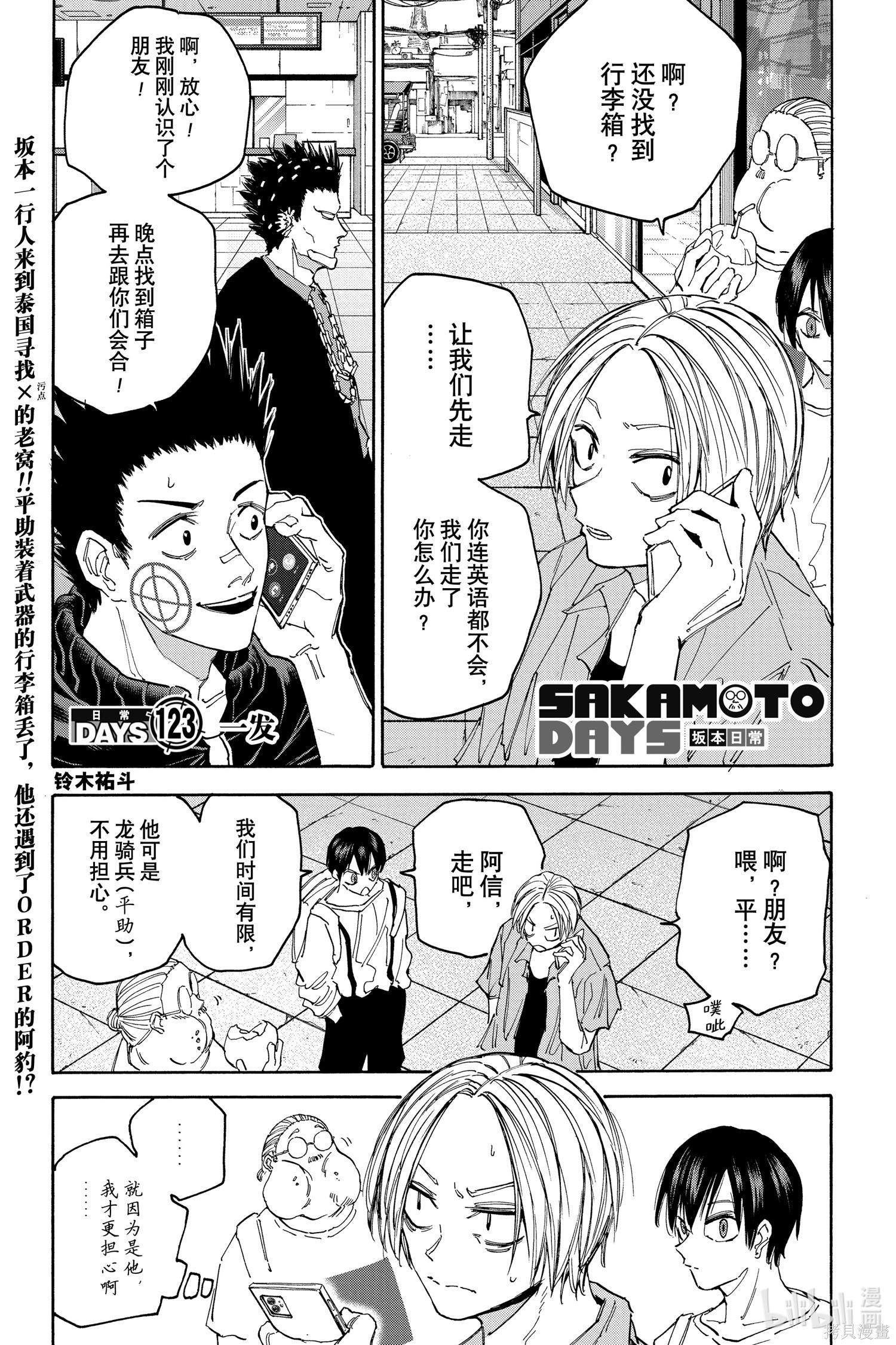 第123话 第1页